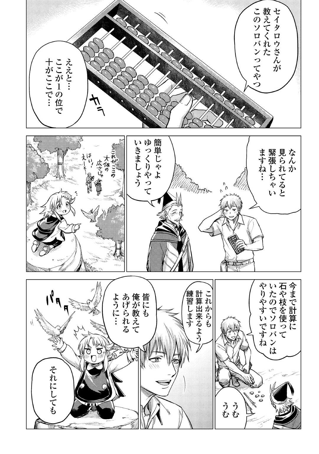 じい様が行く 第37話 - Page 8
