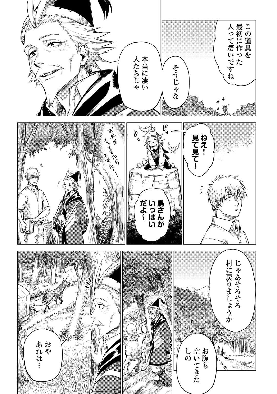 じい様が行く 第37話 - Page 9
