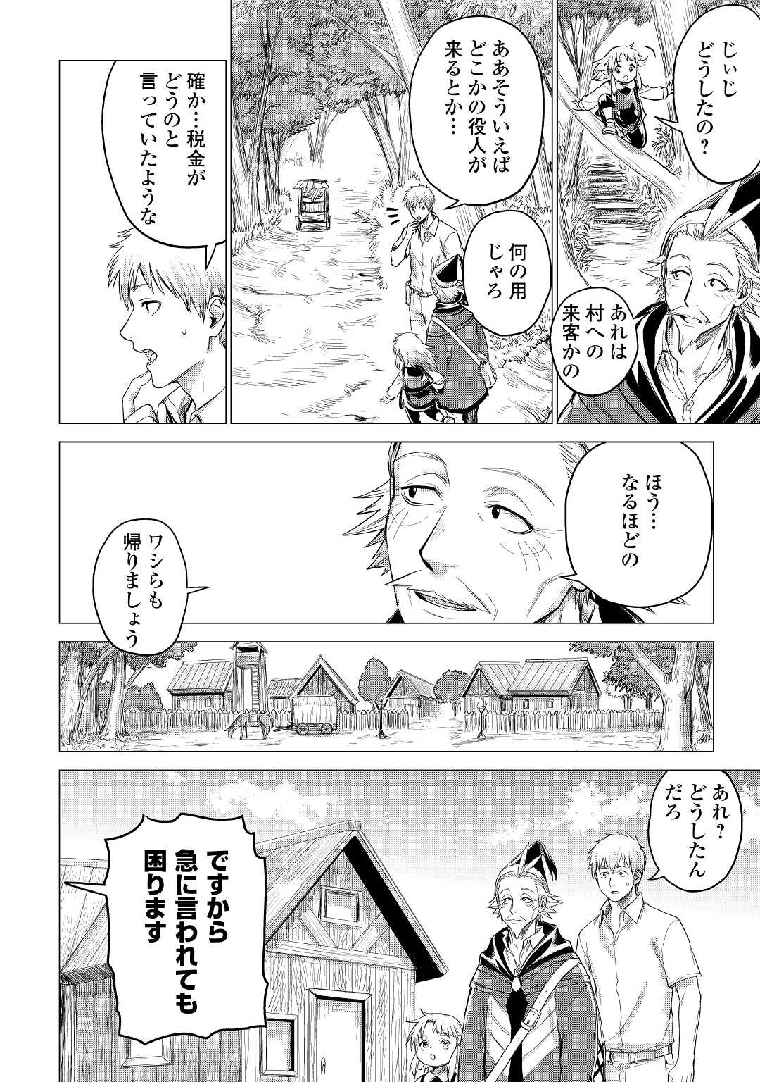 じい様が行く 第37話 - Page 10
