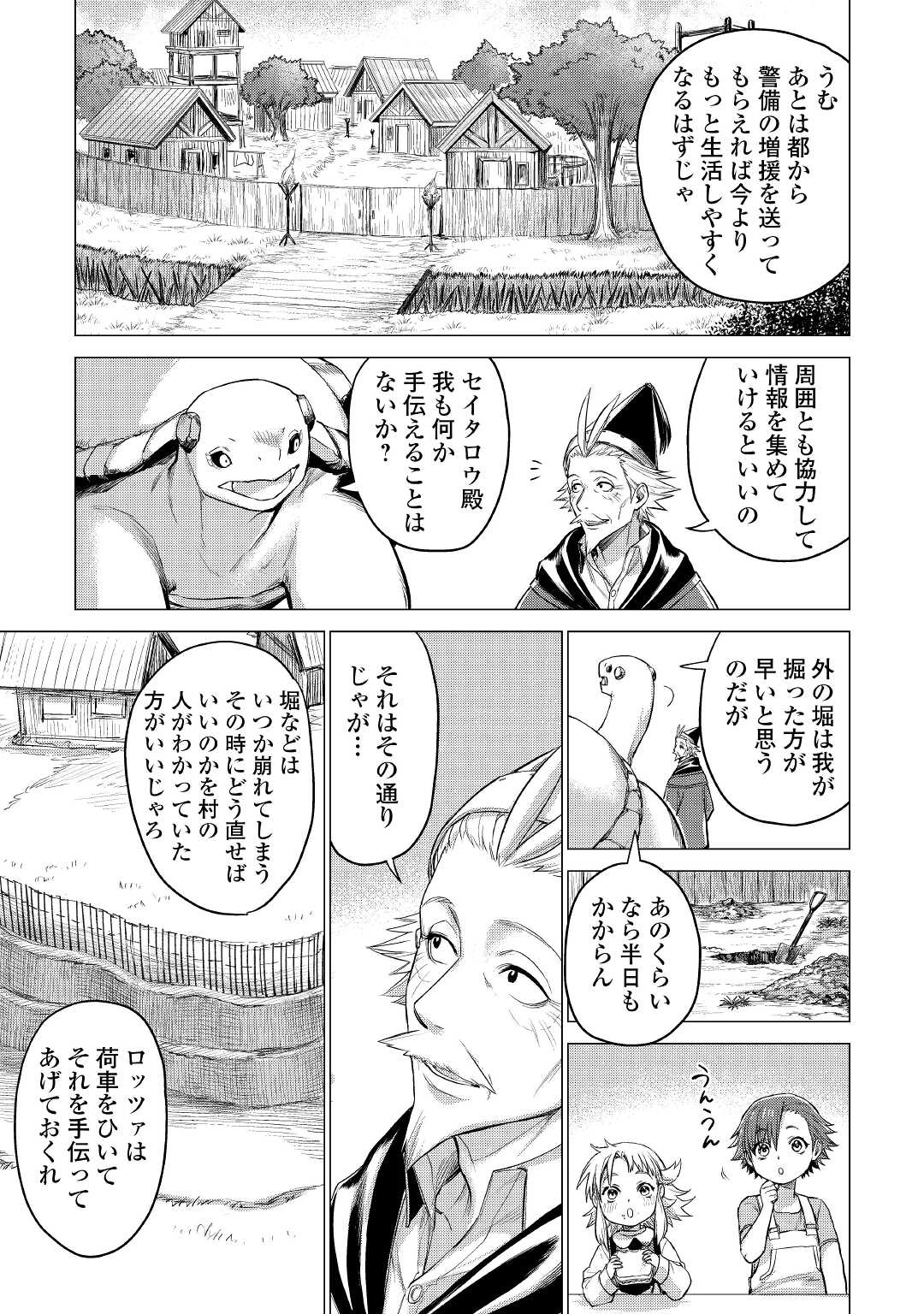 じい様が行く 第38話 - Page 11