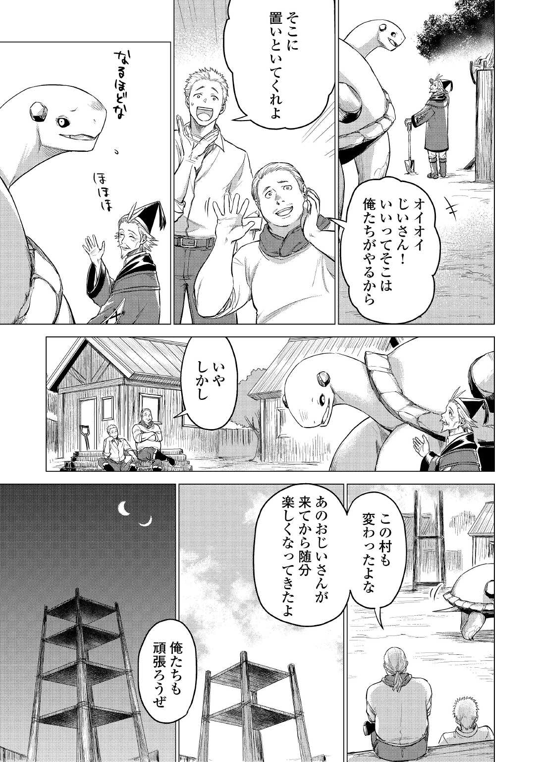 じい様が行く 第38話 - Page 13