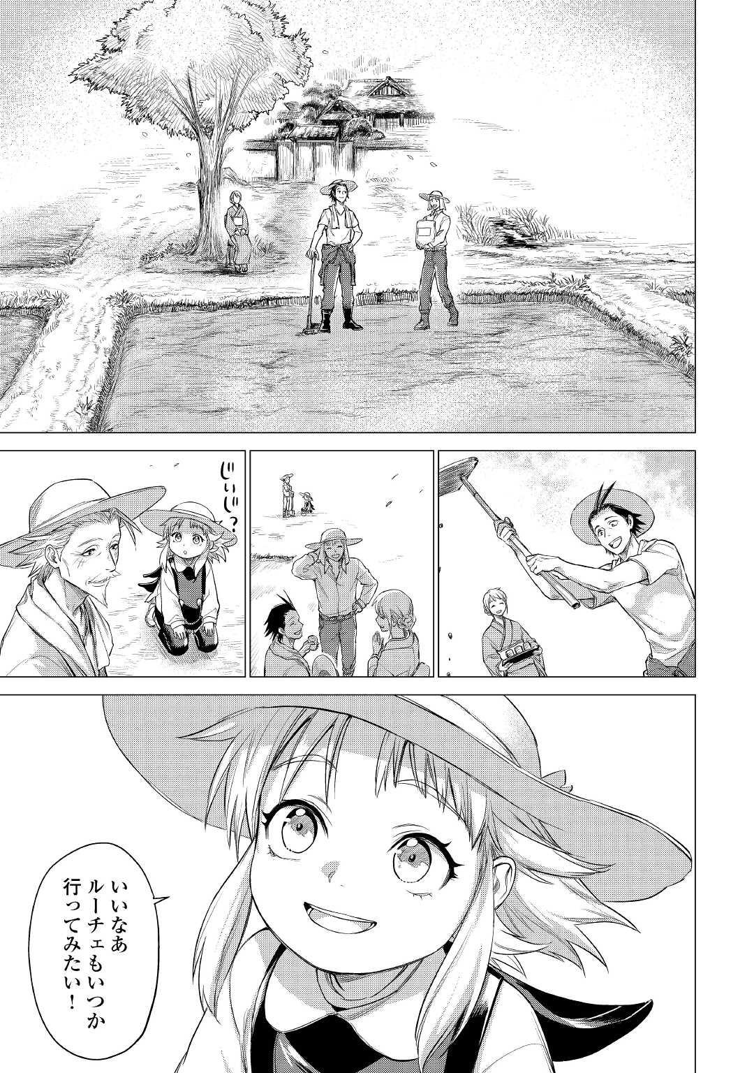 じい様が行く 第38話 - Page 15