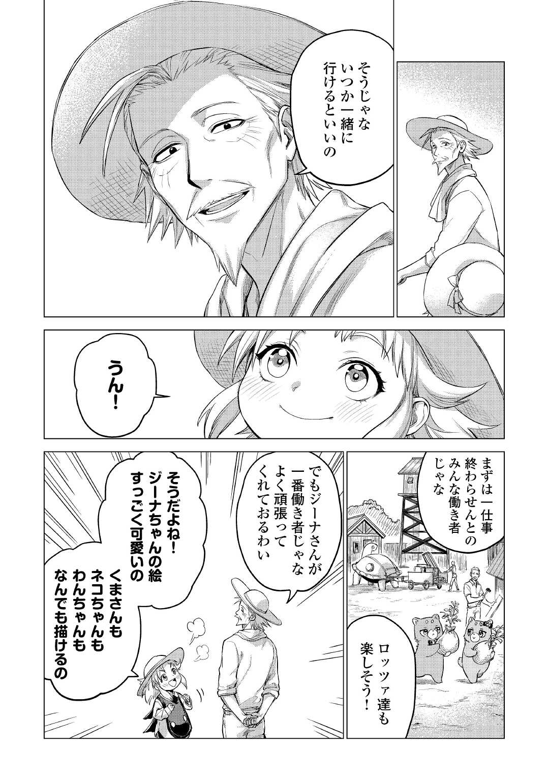 じい様が行く 第38話 - Page 16