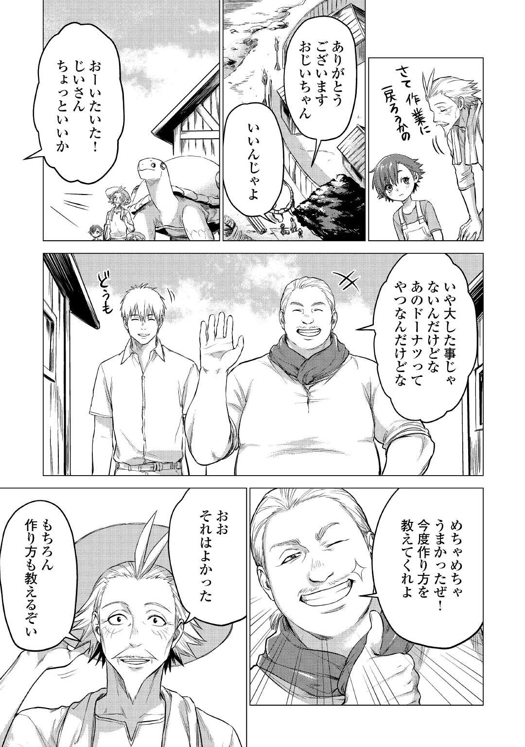 じい様が行く 第38話 - Page 23