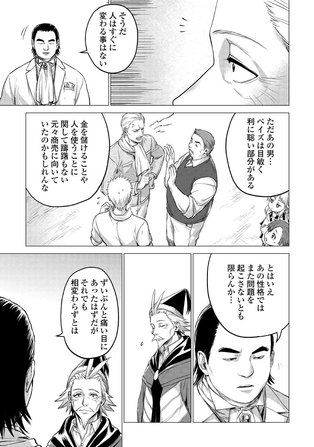 じい様が行く 第38話 - Page 31