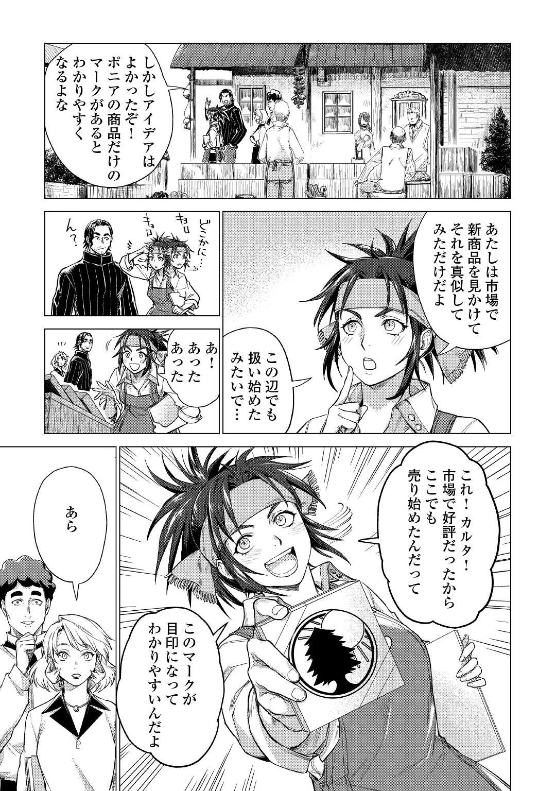 じい様が行く 第38話 - Page 5