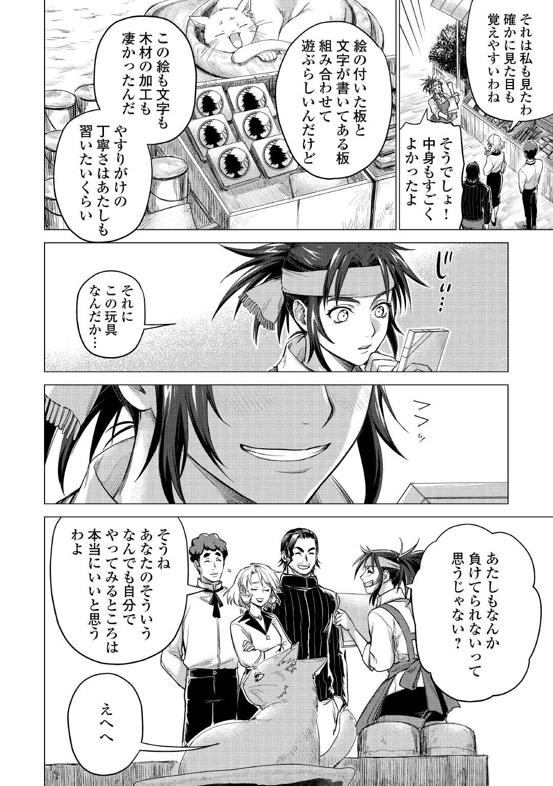じい様が行く 第38話 - Page 6