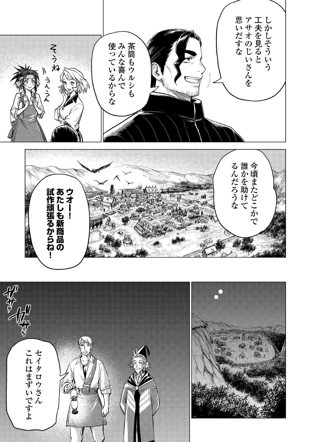 じい様が行く 第38話 - Page 7