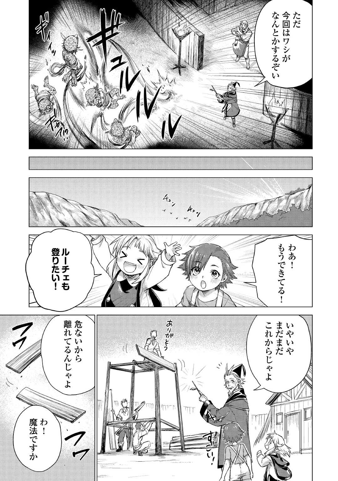 じい様が行く 第38話 - Page 9