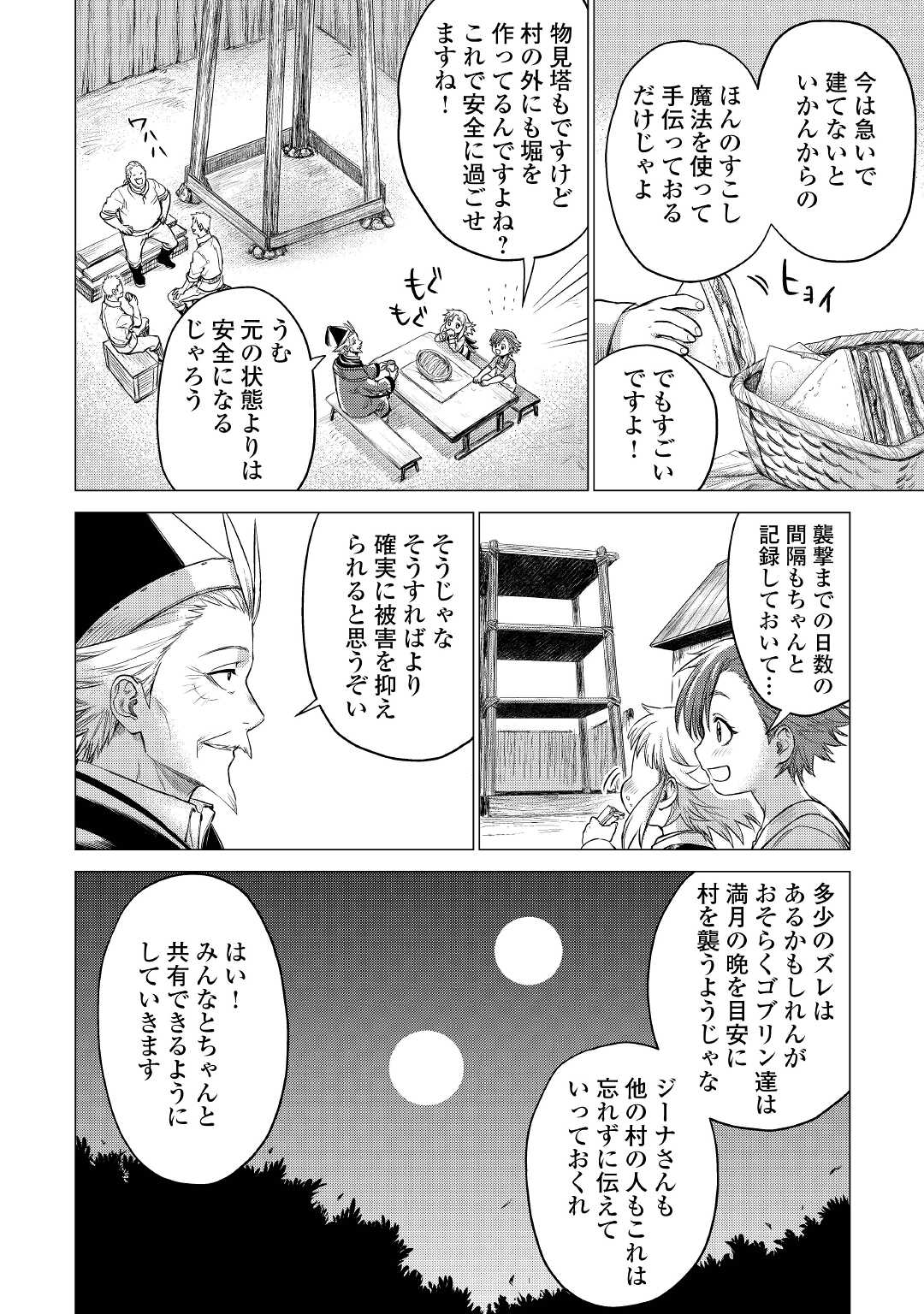 じい様が行く 第38話 - Page 10