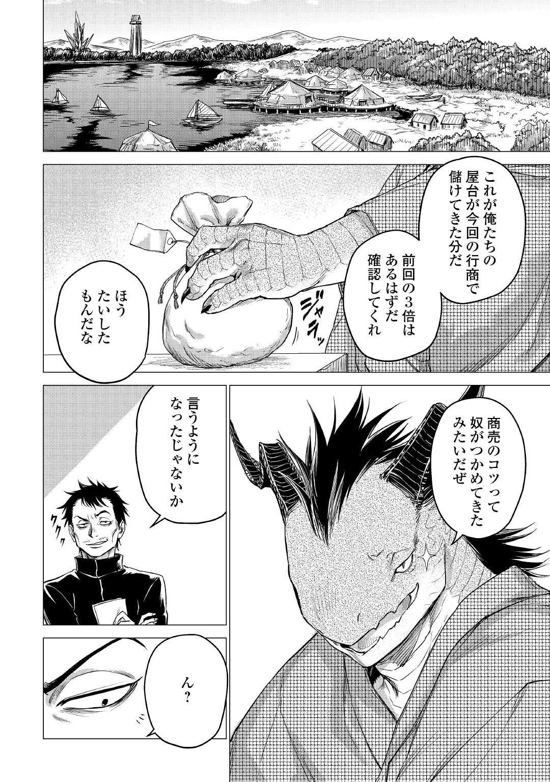 じい様が行く 第39話 - Page 2