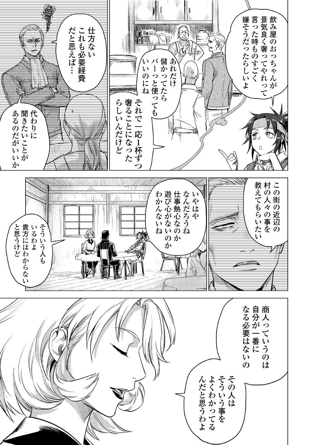 じい様が行く 第39話 - Page 11
