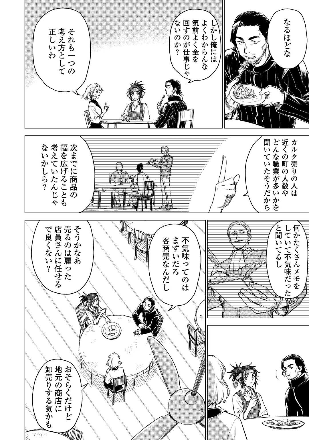 じい様が行く 第39話 - Page 12