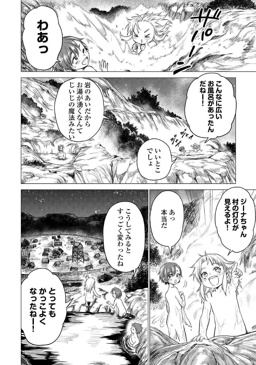 じい様が行く 第39話 - Page 14
