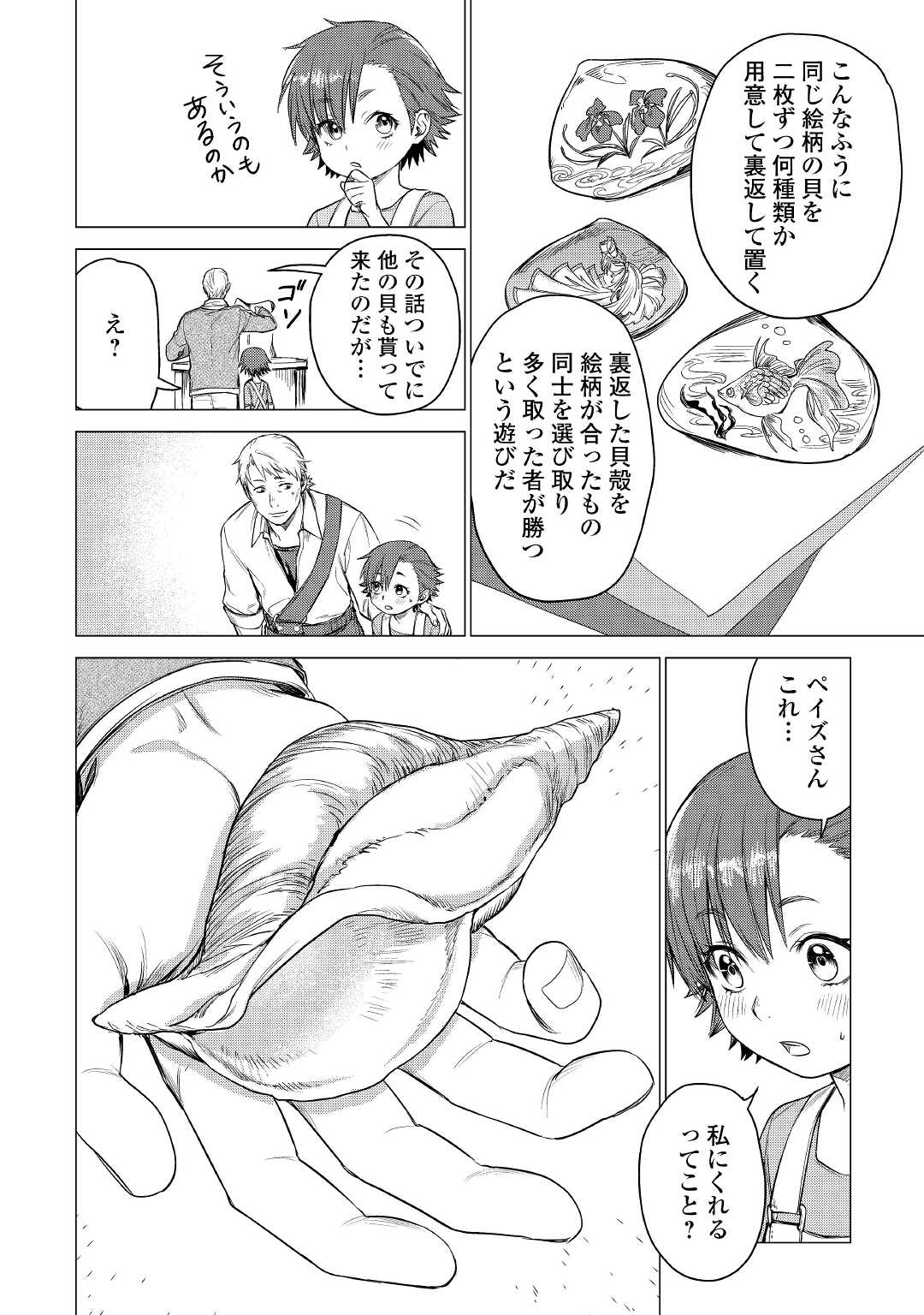 じい様が行く 第39話 - Page 24