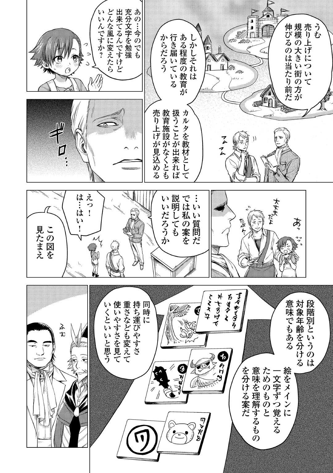 じい様が行く 第39話 - Page 26
