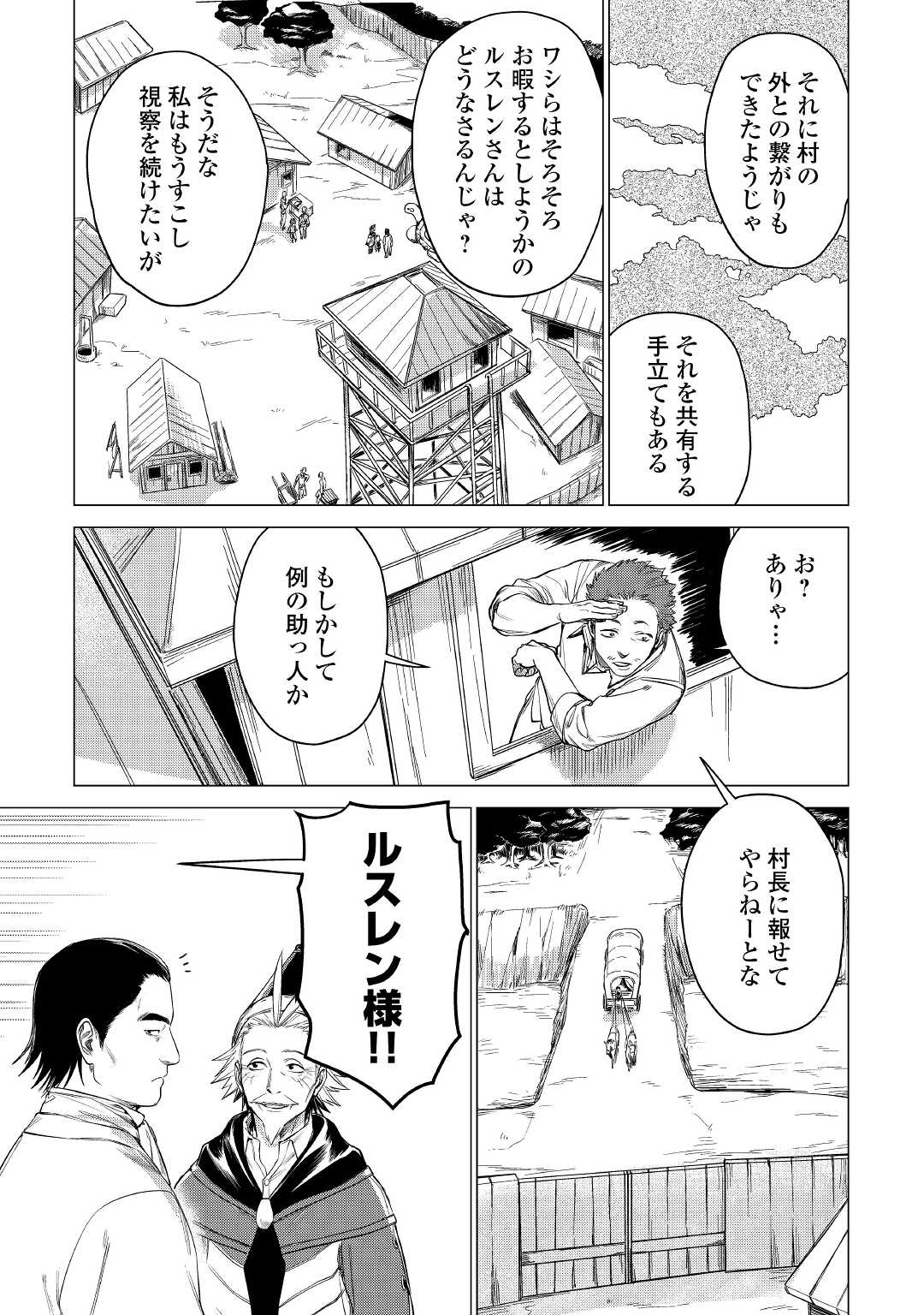 じい様が行く 第39話 - Page 29