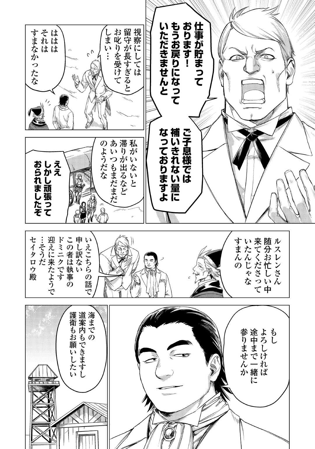 じい様が行く 第39話 - Page 30