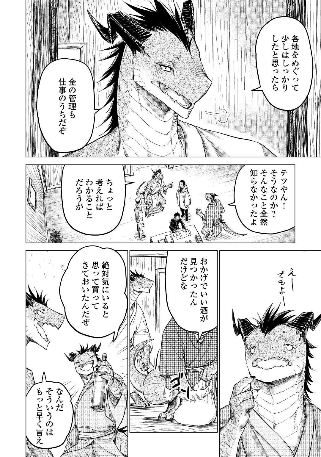 じい様が行く 第39話 - Page 4