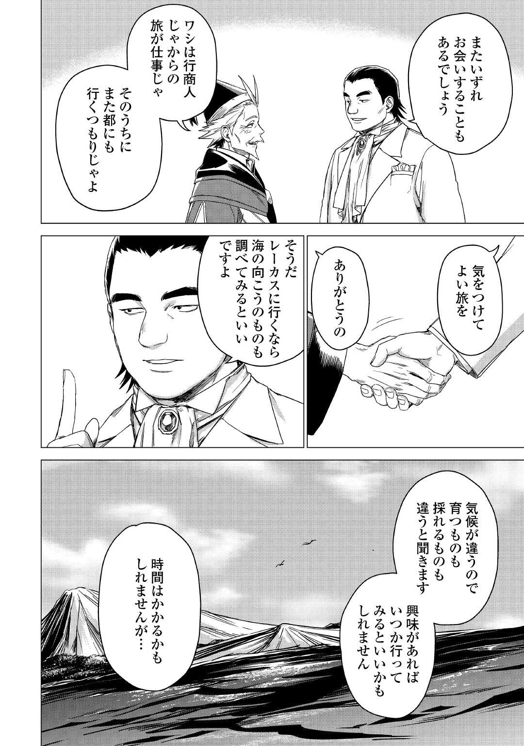 じい様が行く 第39話 - Page 40