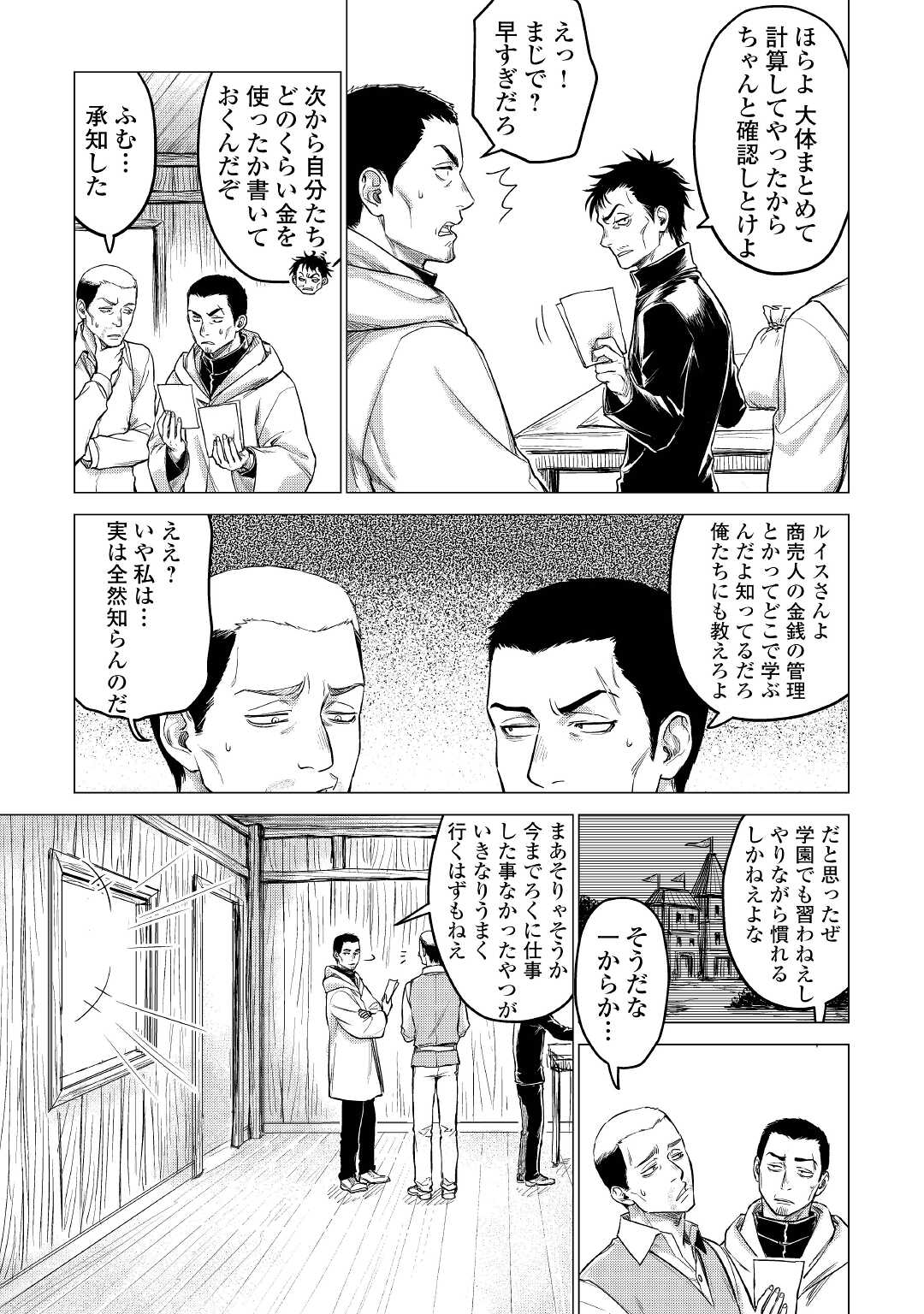じい様が行く 第39話 - Page 5