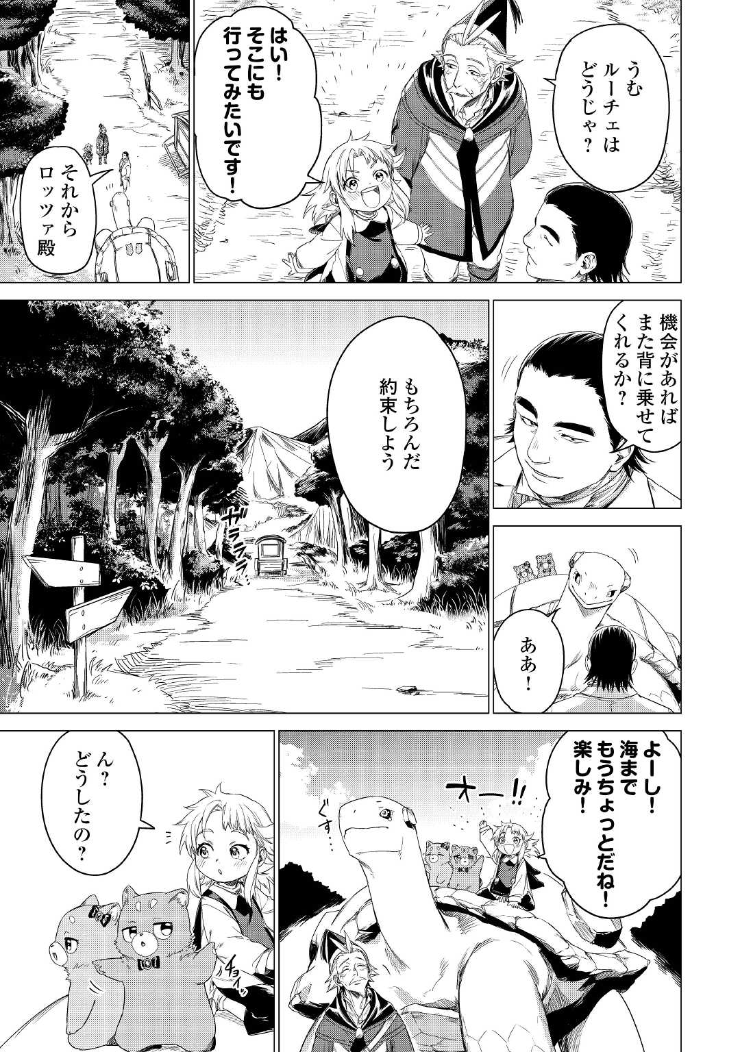 じい様が行く 第39話 - Page 41