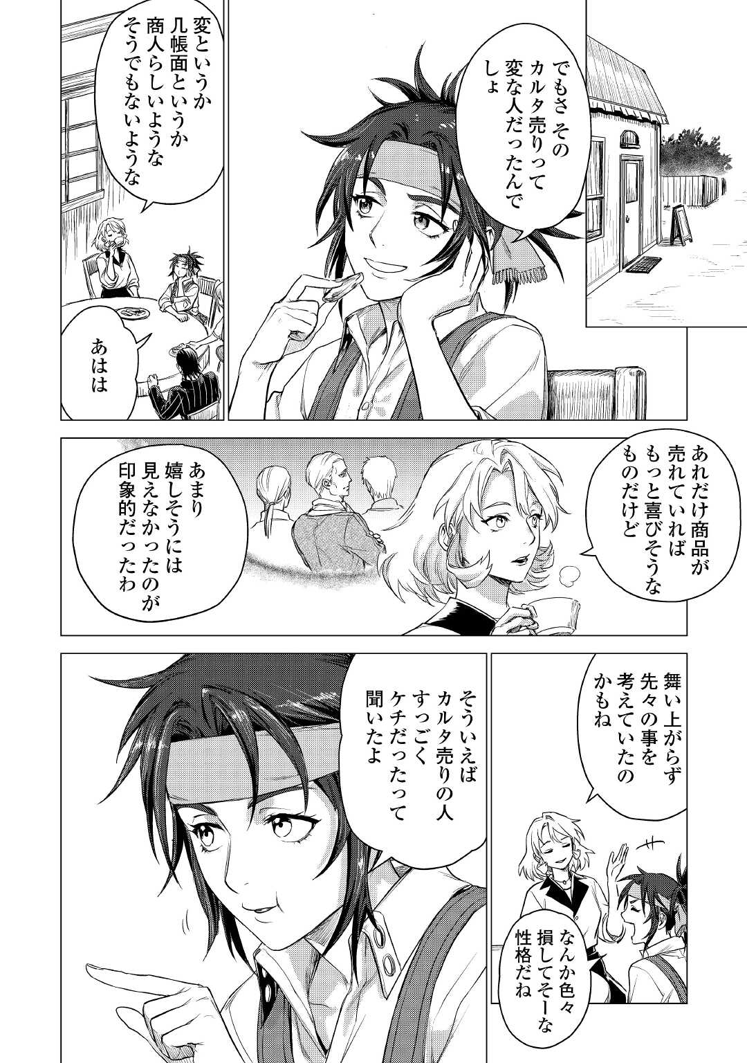 じい様が行く 第39話 - Page 10
