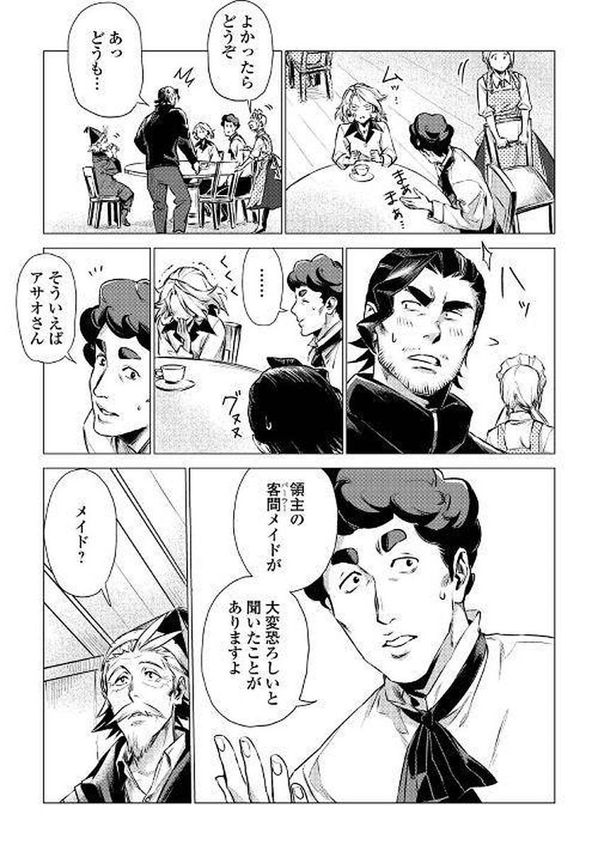 じい様が行く 第4話 - Page 15