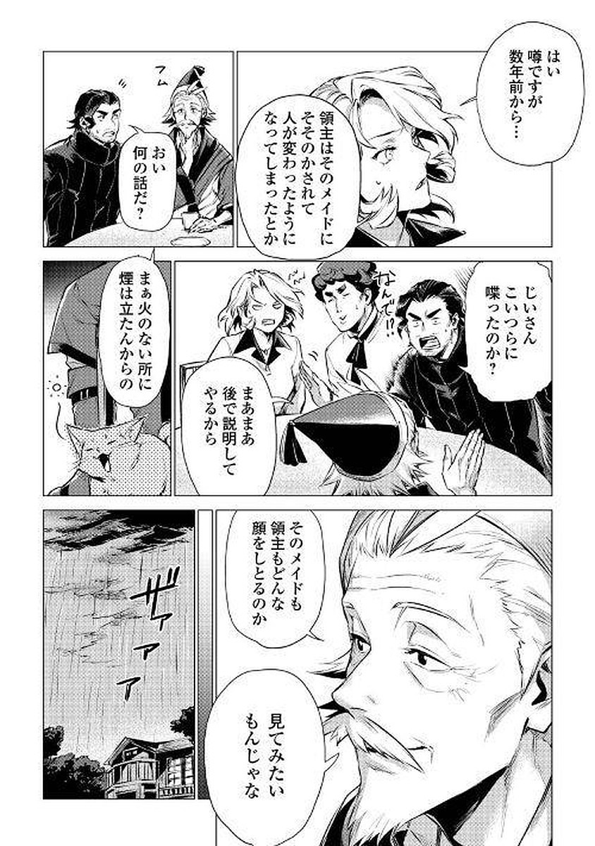 じい様が行く 第4話 - Page 16