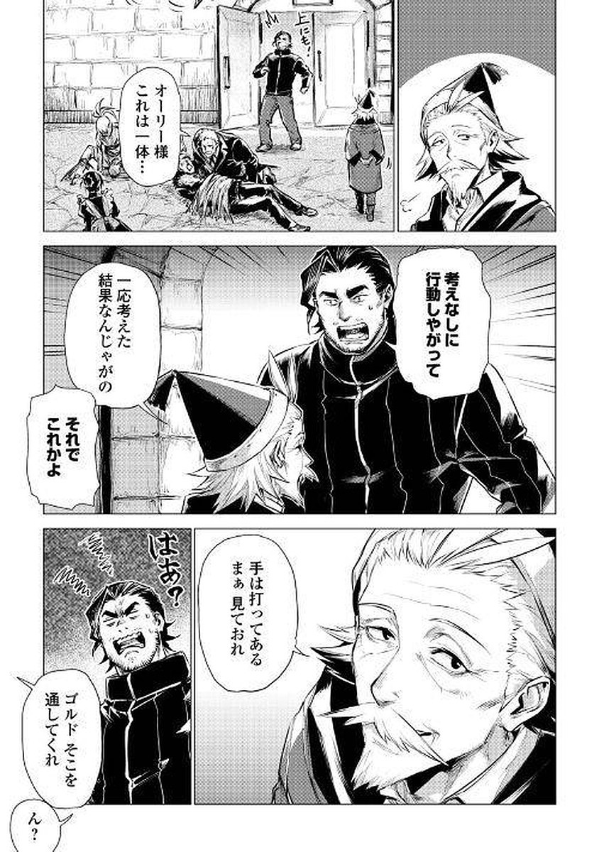 じい様が行く 第4話 - Page 35