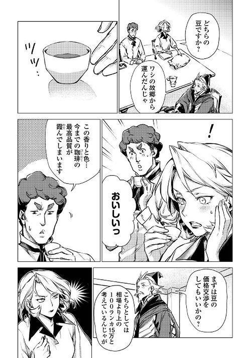 じい様が行く 第4話 - Page 5