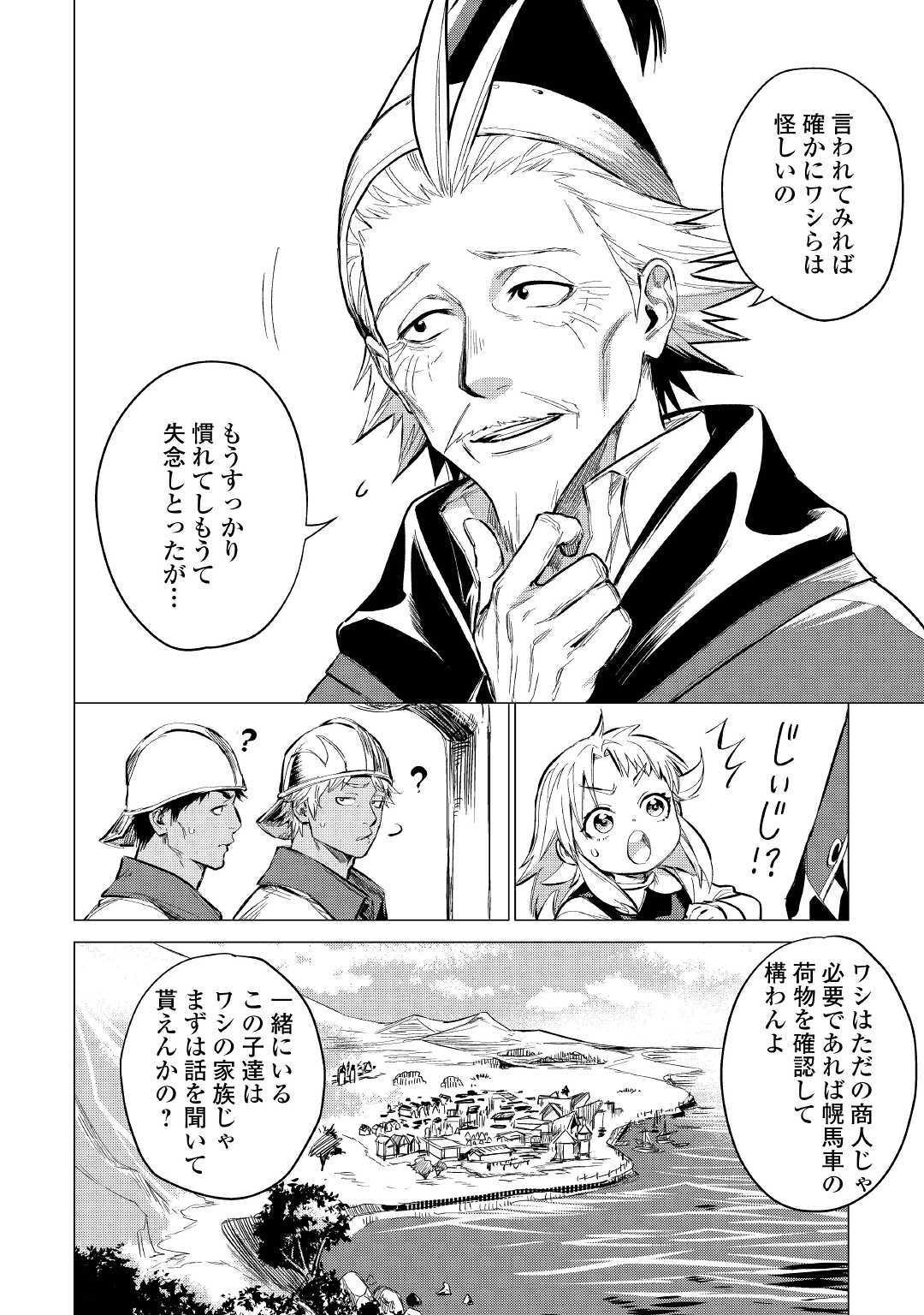 じい様が行く 第40話 - Page 12