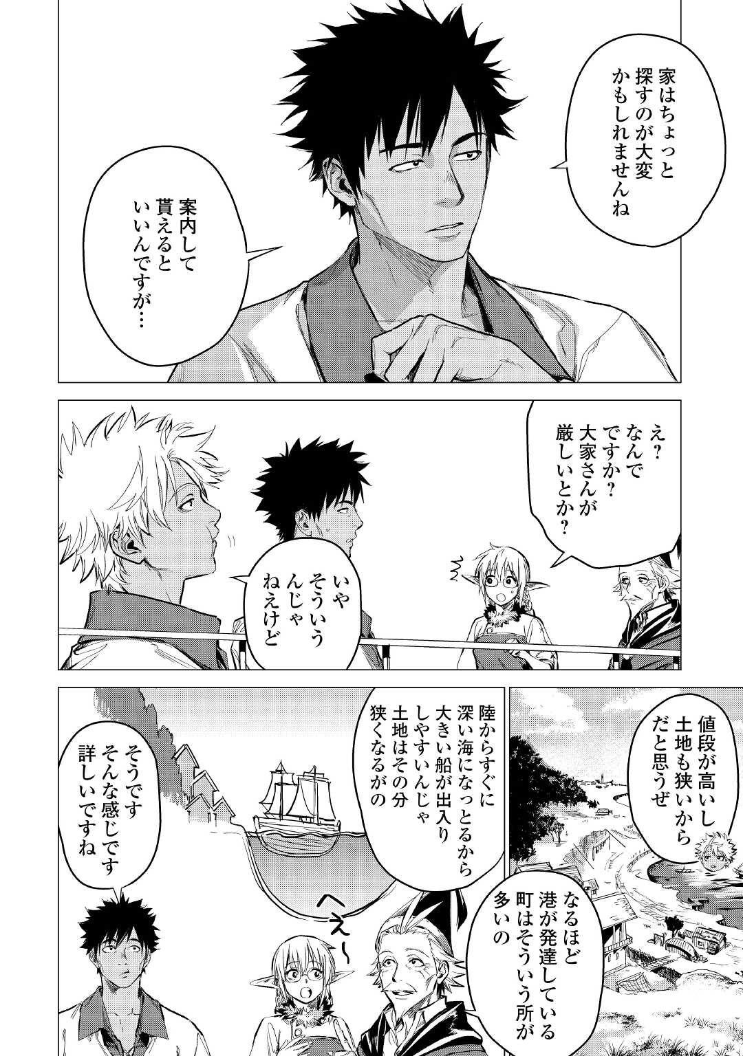 じい様が行く 第40話 - Page 16