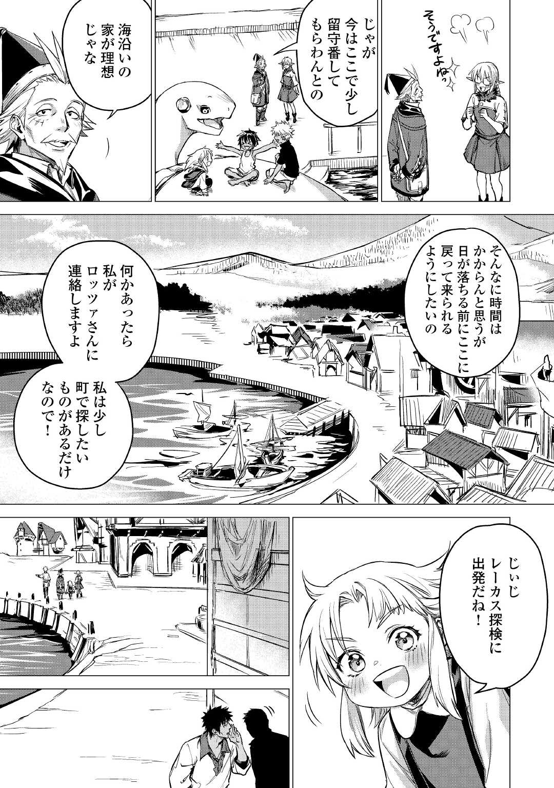 じい様が行く 第40話 - Page 19