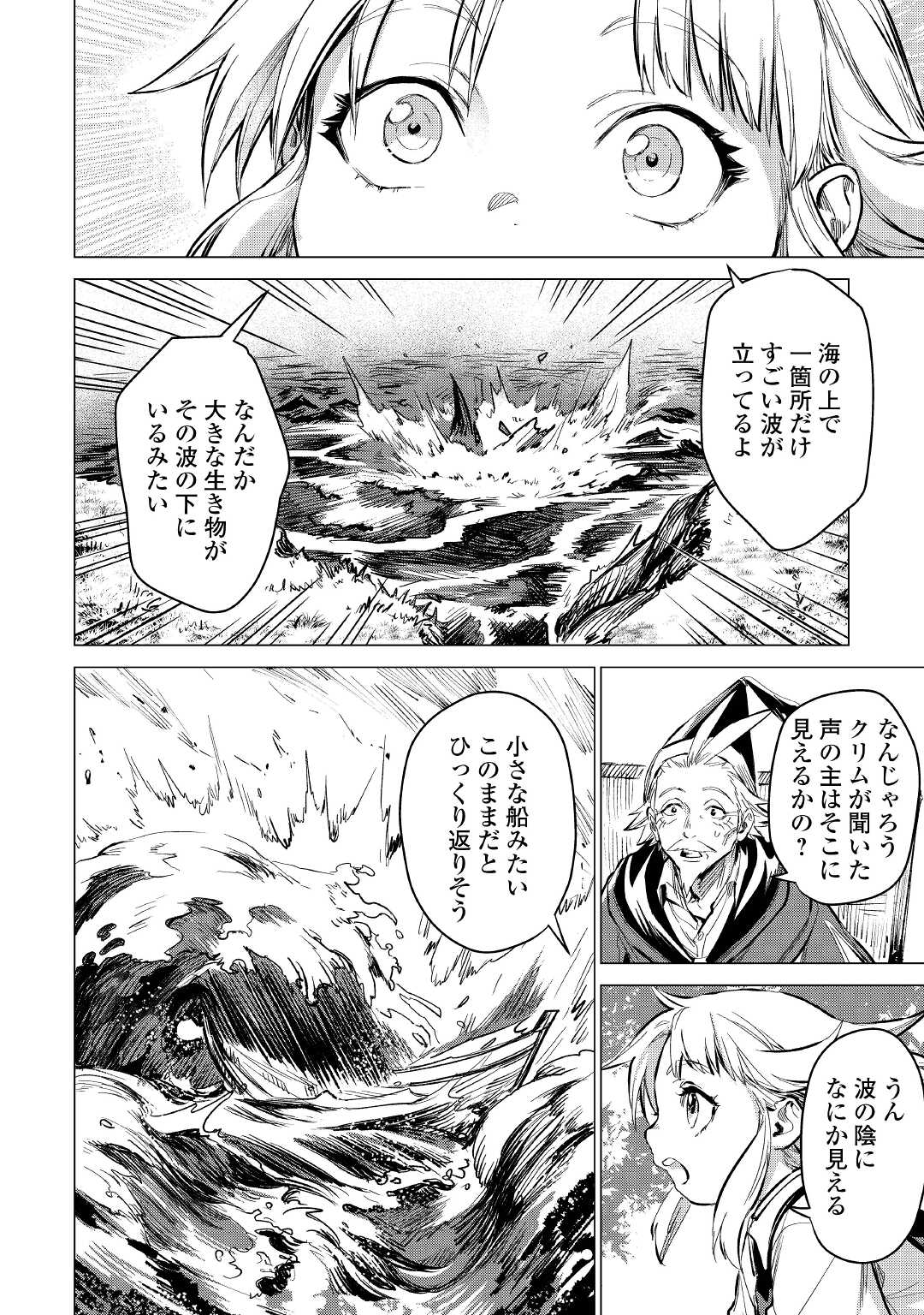 じい様が行く 第40話 - Page 4