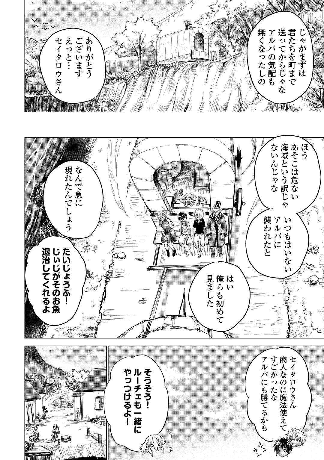 じい様が行く 第40話 - Page 8