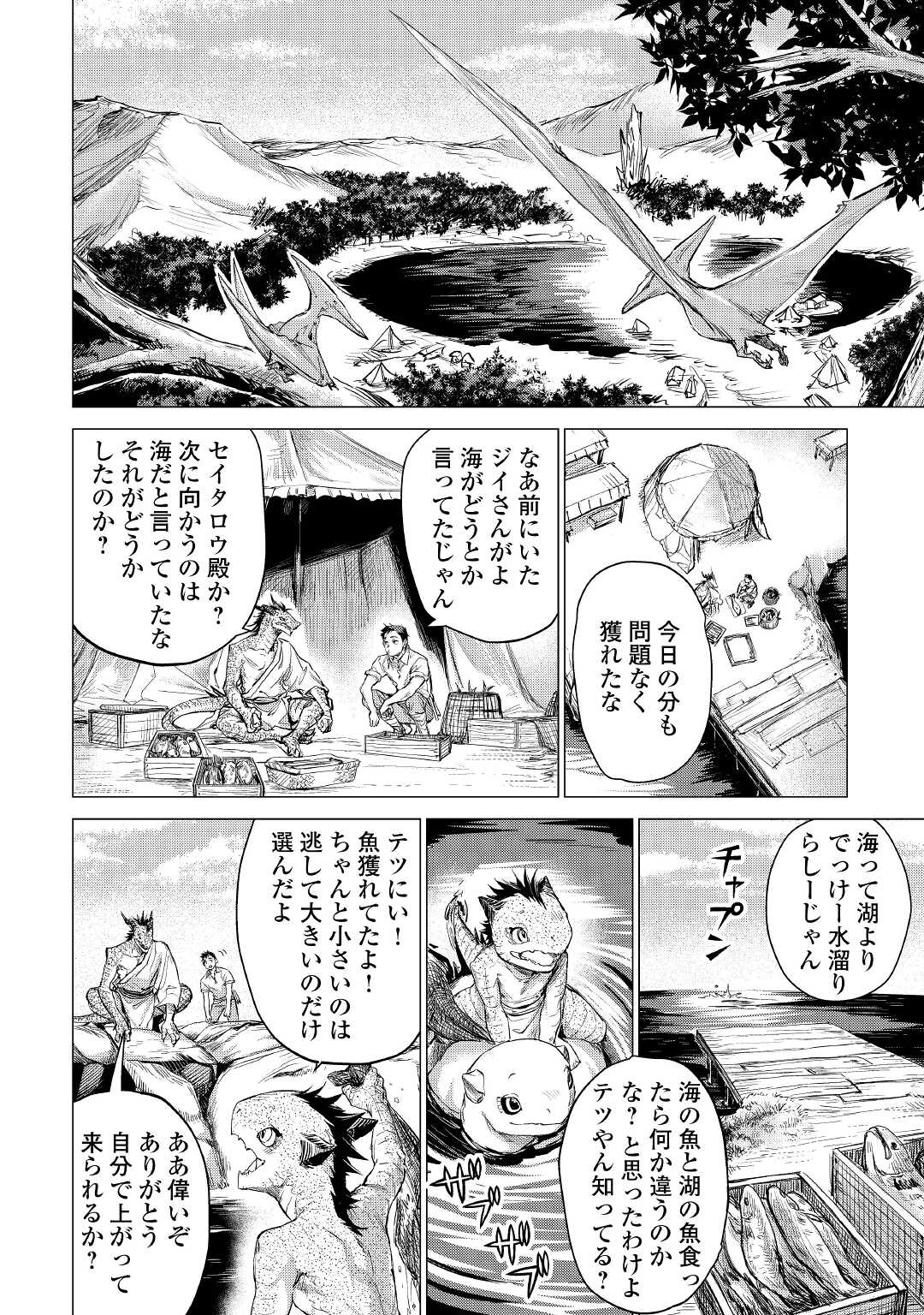 じい様が行く 第41話 - Page 2