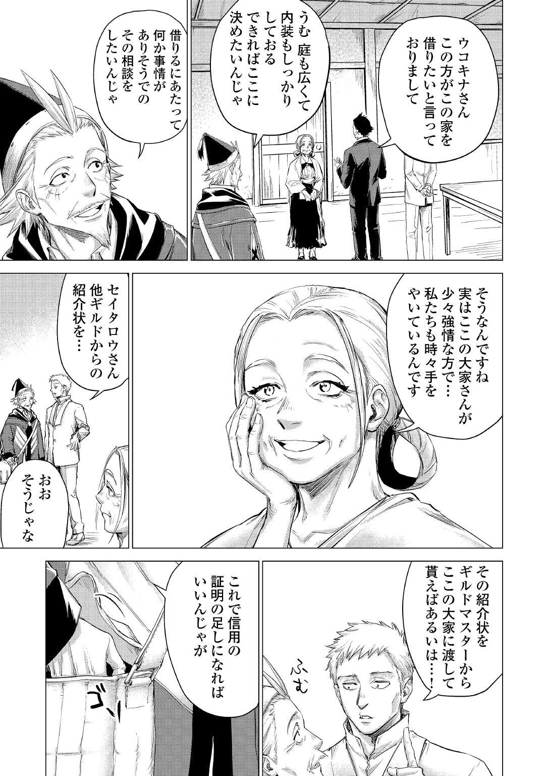 じい様が行く 第41話 - Page 13