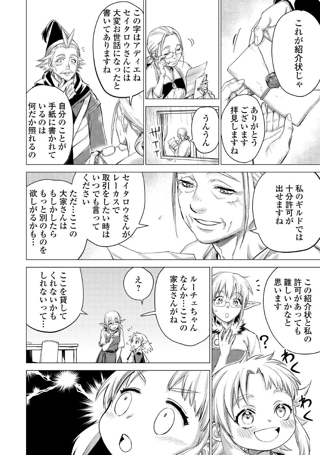 じい様が行く 第41話 - Page 14