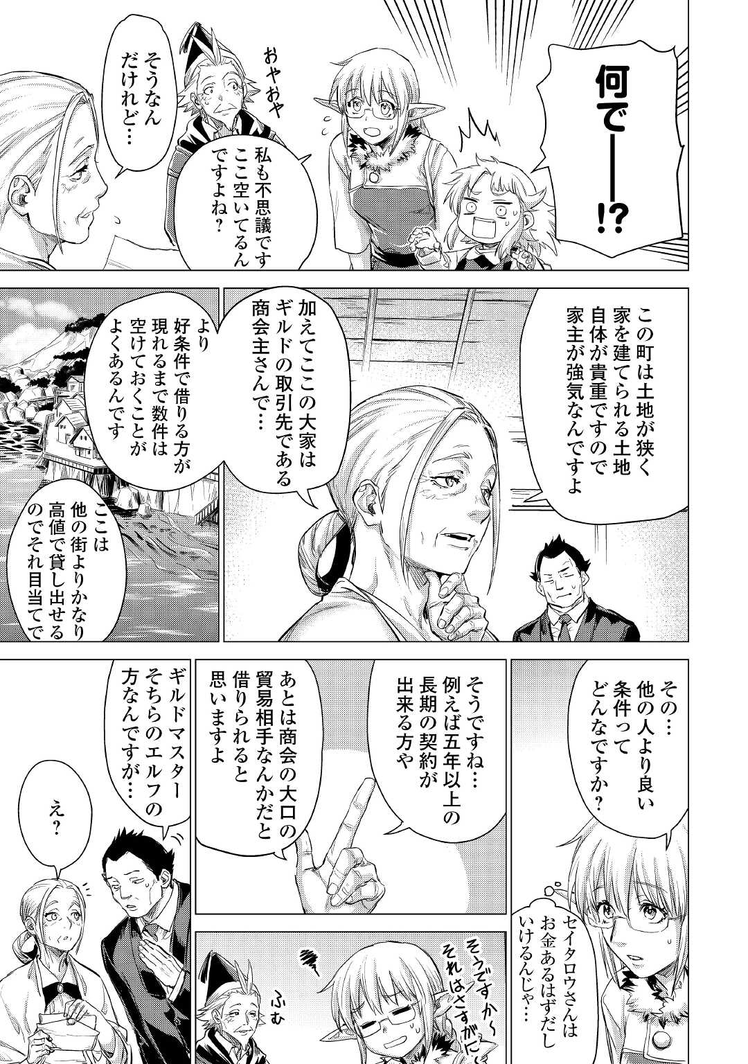 じい様が行く 第41話 - Page 15