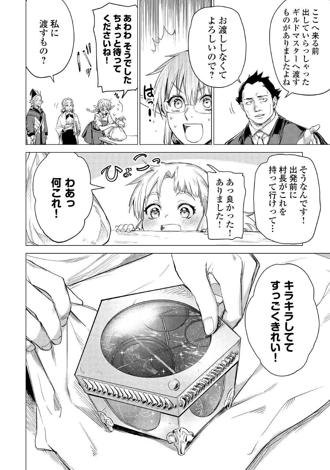 じい様が行く 第41話 - Page 16