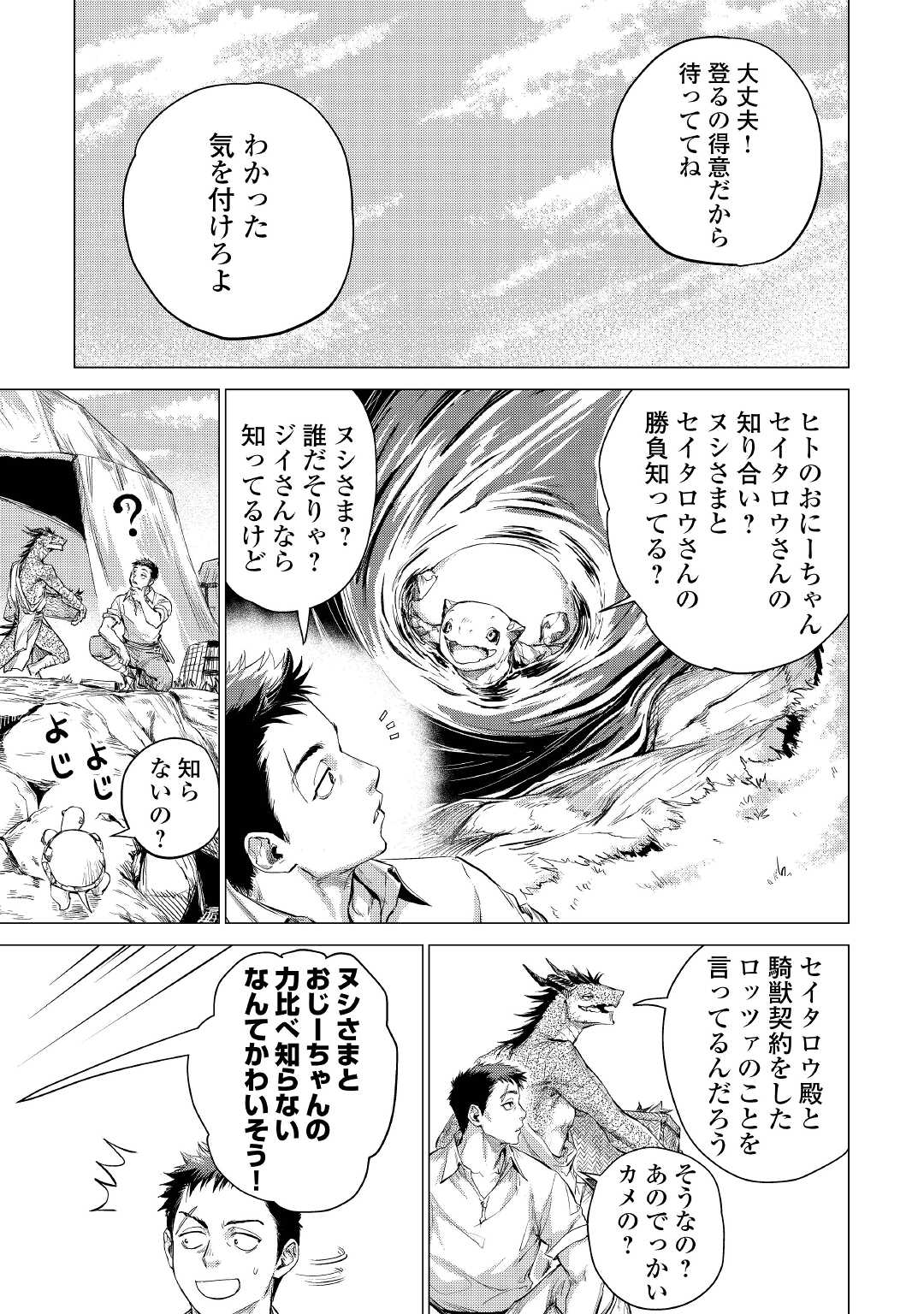 じい様が行く 第41話 - Page 3