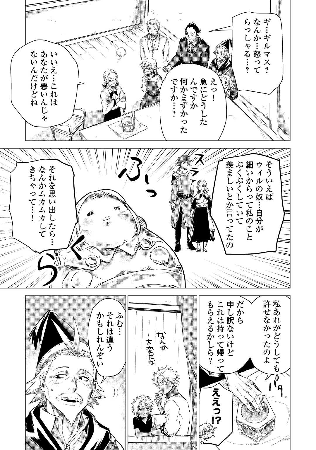 じい様が行く 第41話 - Page 21