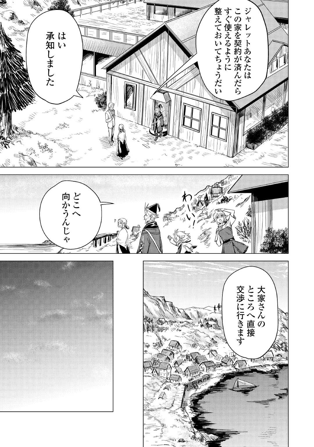 じい様が行く 第41話 - Page 27