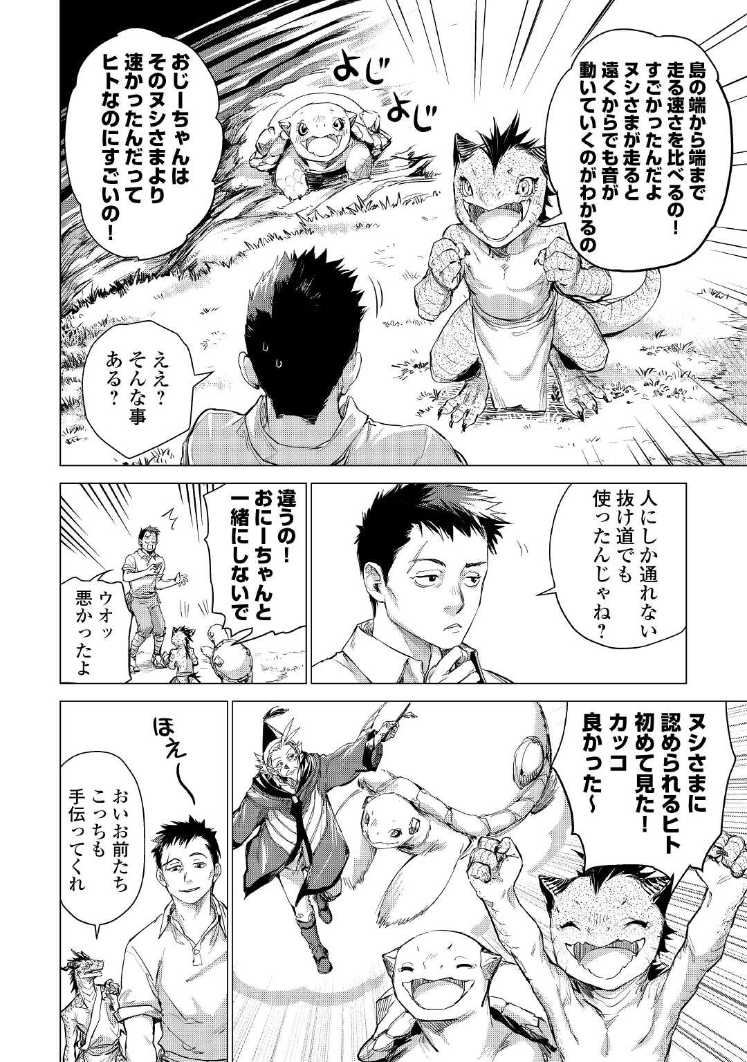 じい様が行く 第41話 - Page 4