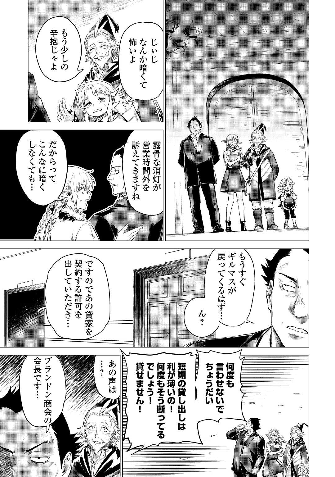じい様が行く 第41話 - Page 31
