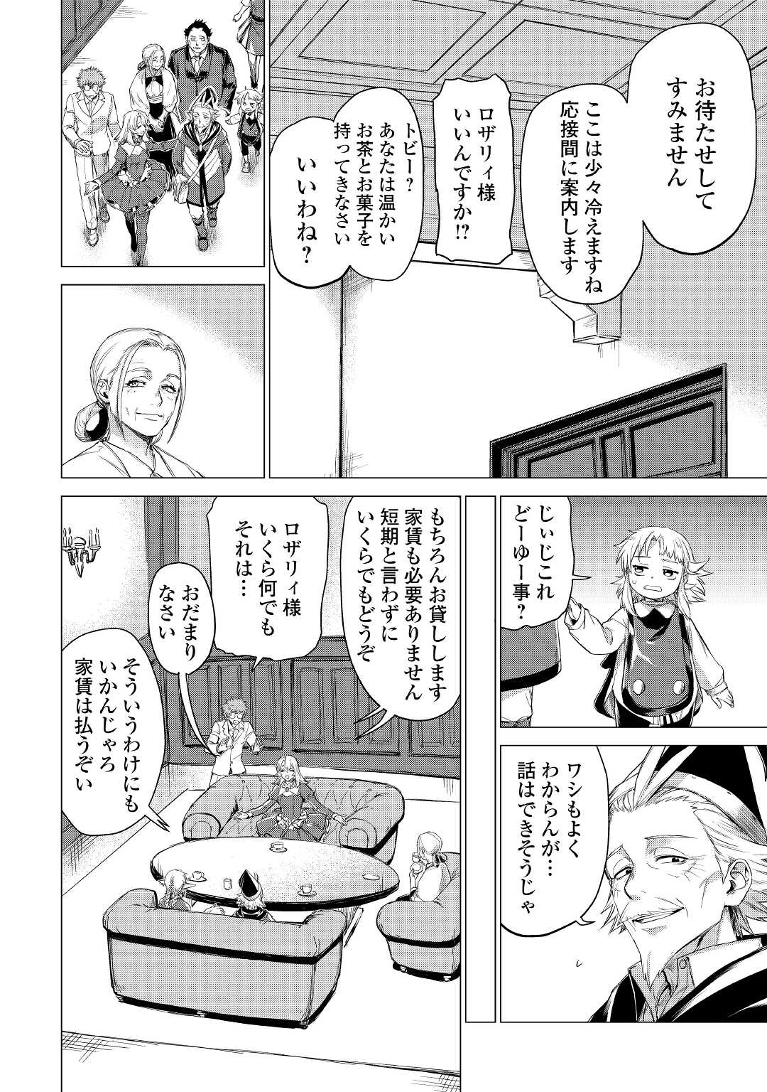 じい様が行く 第41話 - Page 34