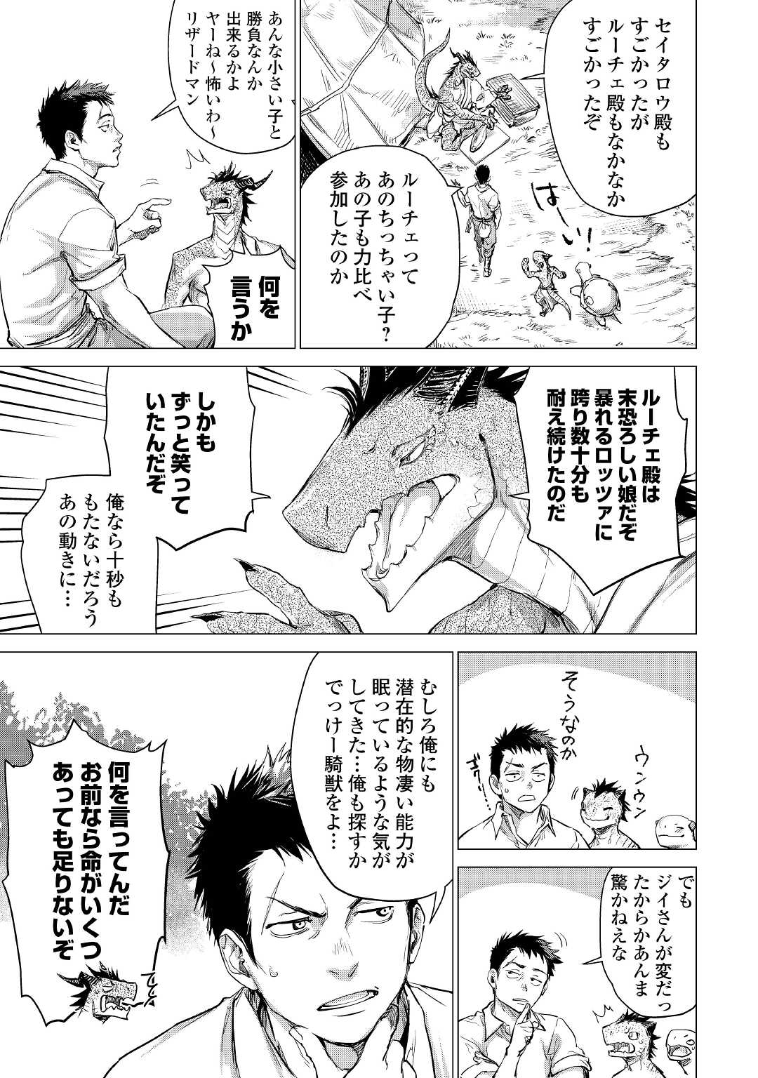 じい様が行く 第41話 - Page 5