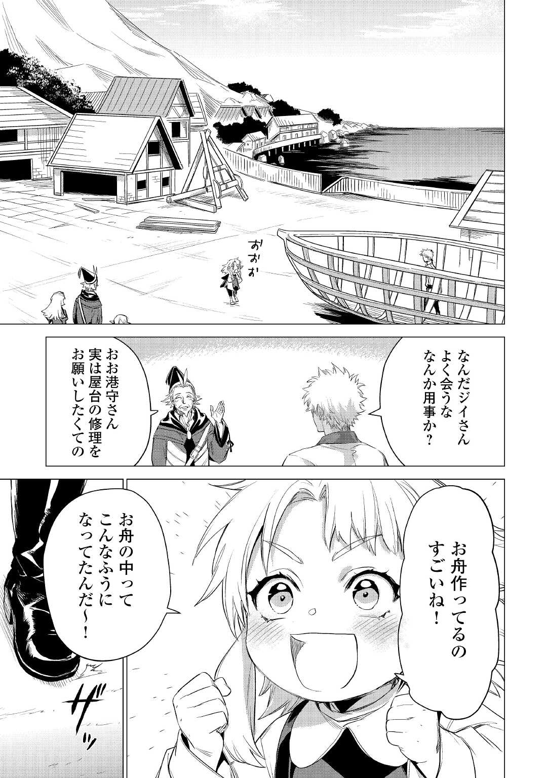 じい様が行く 第42話 - Page 13