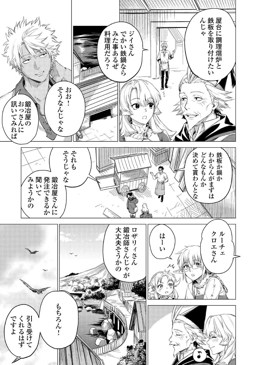 じい様が行く 第42話 - Page 15